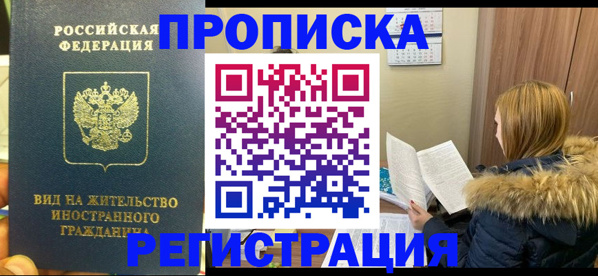 временная регистрация для школы в Котельниче